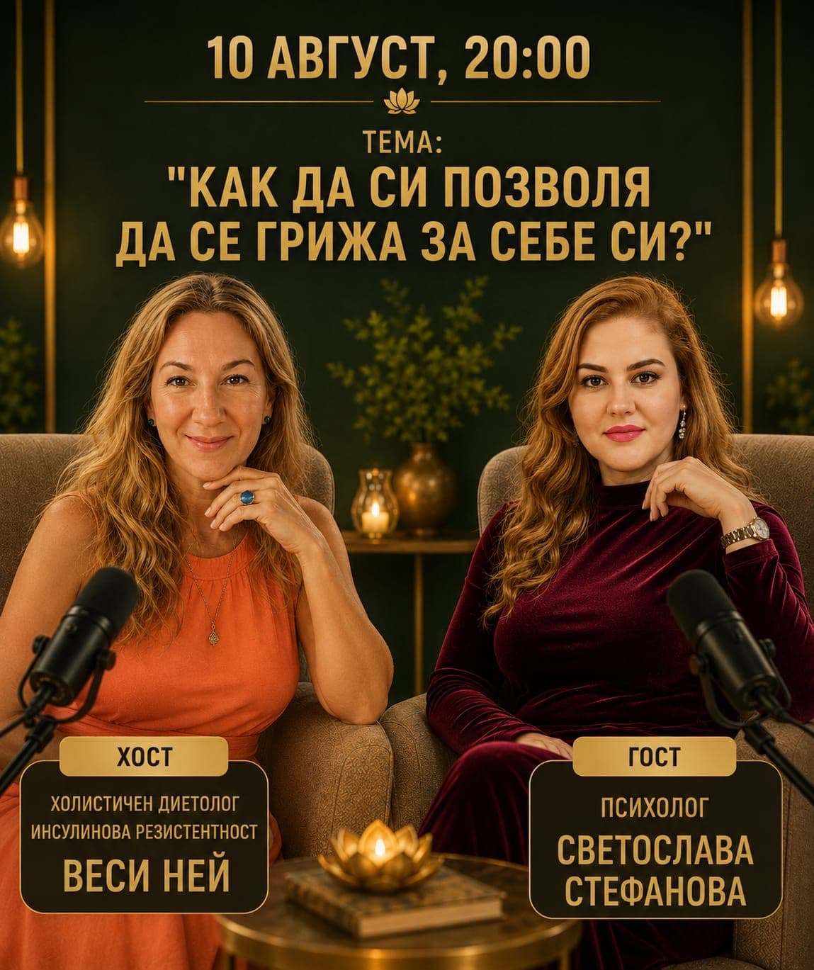 Веси Ней & Светослава Стефанова